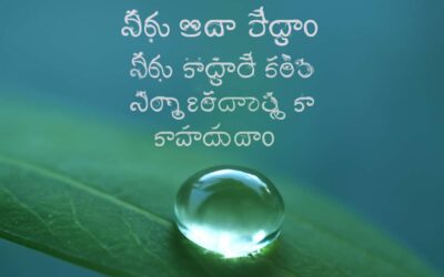 Inspire action with water saving quotes in telugu to conserve every drop.